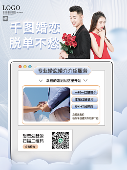 在線婚介促銷與婚禮策劃模板 助力婚戀服務高效運營