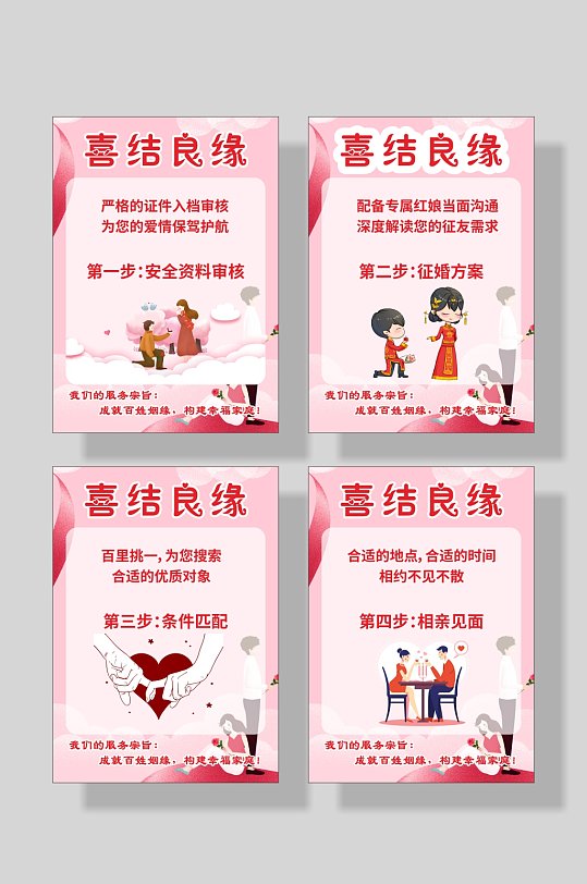 婚姻介紹服務 連接心靈的橋梁