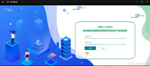 基于SSM與Vue的瑞奇寵物店寵物寄存管理系統設計與實現