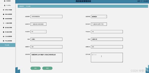 基于SpringBoot與Vue的高校宿舍管理系統設計與實現 計算機系統集成實踐
